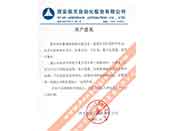 西安航天自動化股份有限公司重合同、守信用、重產(chǎn)品質量、重售后服務的贊譽